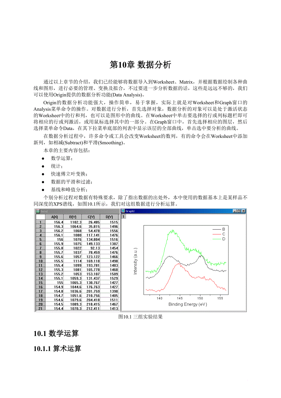 origin8.0中文教程-二维绘图2_第1页