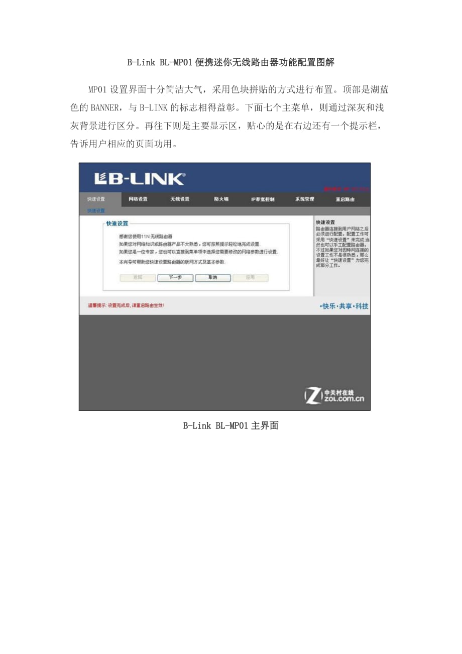 b-link-bl-mp01便携迷你无线路由器功能配置图解_第1页