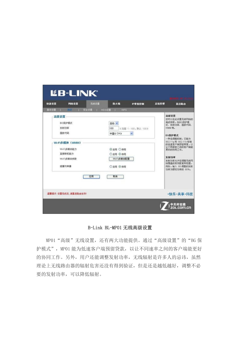b-link-bl-mp01便携迷你无线路由器功能配置图解_第3页