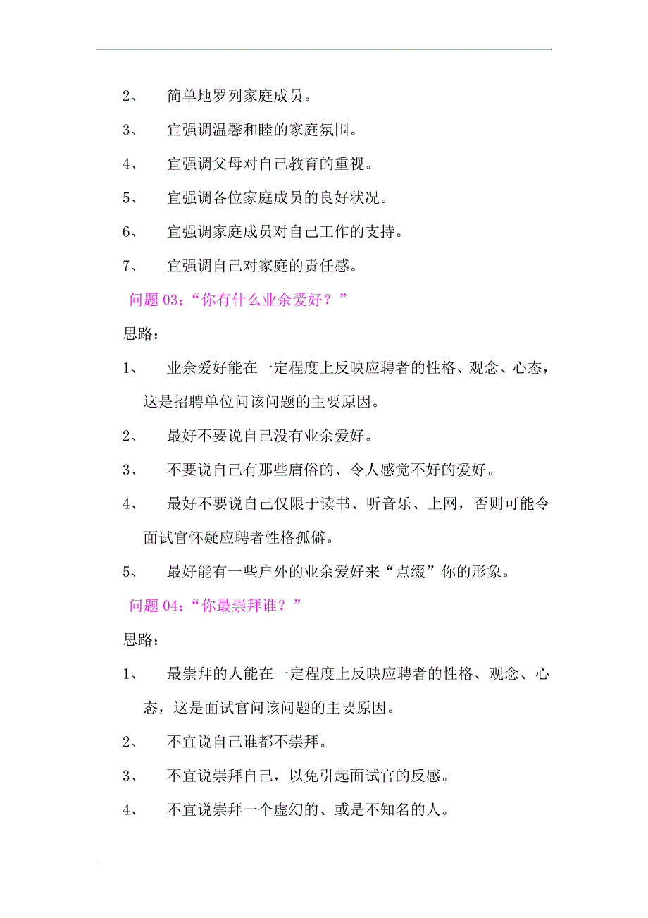 21个经典面试回答_第2页