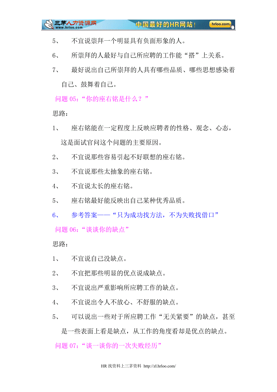 21个经典面试回答_第3页