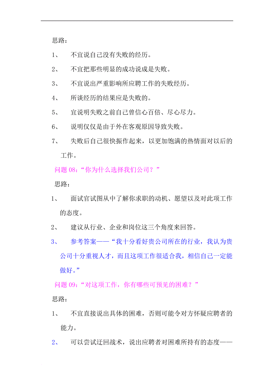 21个经典面试回答_第4页