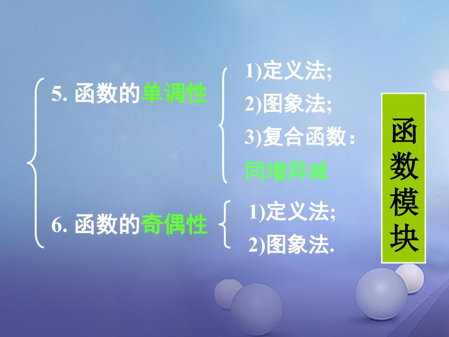 湖南省醴陵市高三数学一轮复习 专题 函数模块课件_第4页