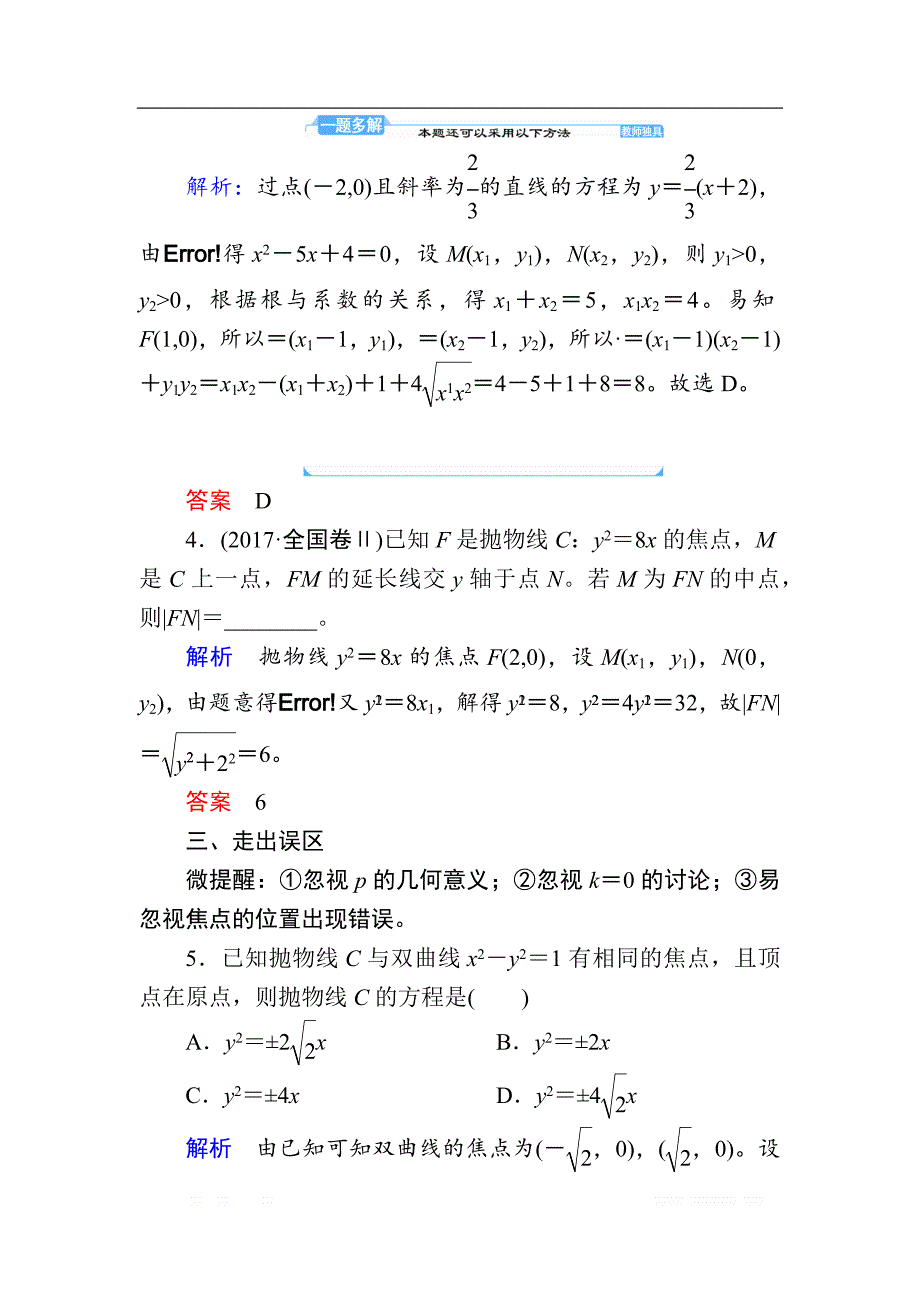 2020版《微点教程》高考人教A版理科数学一轮复习文档：第八章 第七节　抛　物　线 _第4页