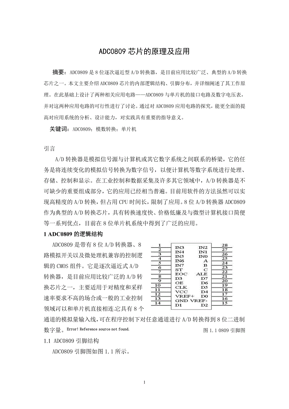 adc0809芯片的原理及应用_第2页