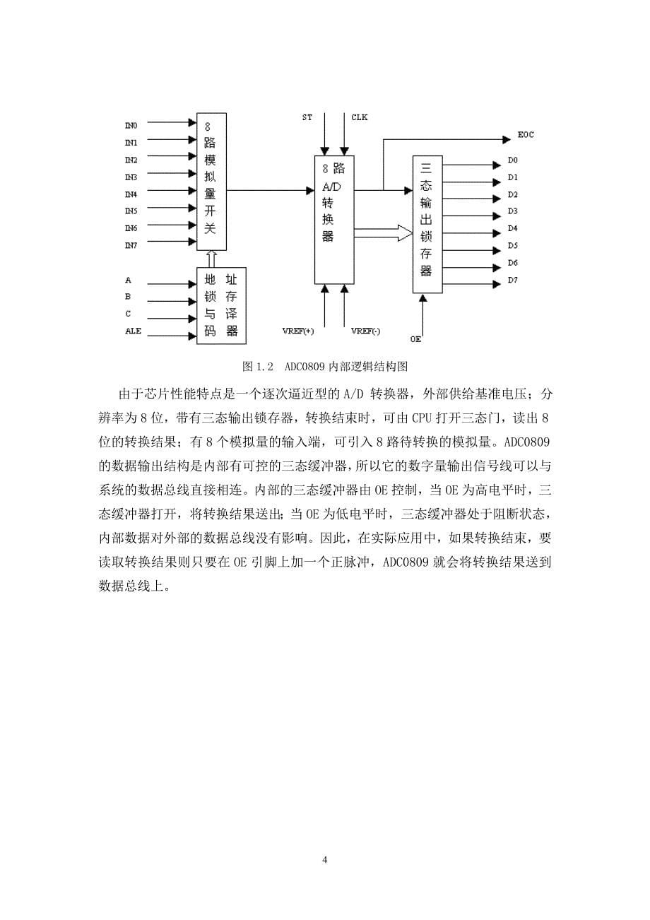 adc0809芯片的原理及应用_第5页