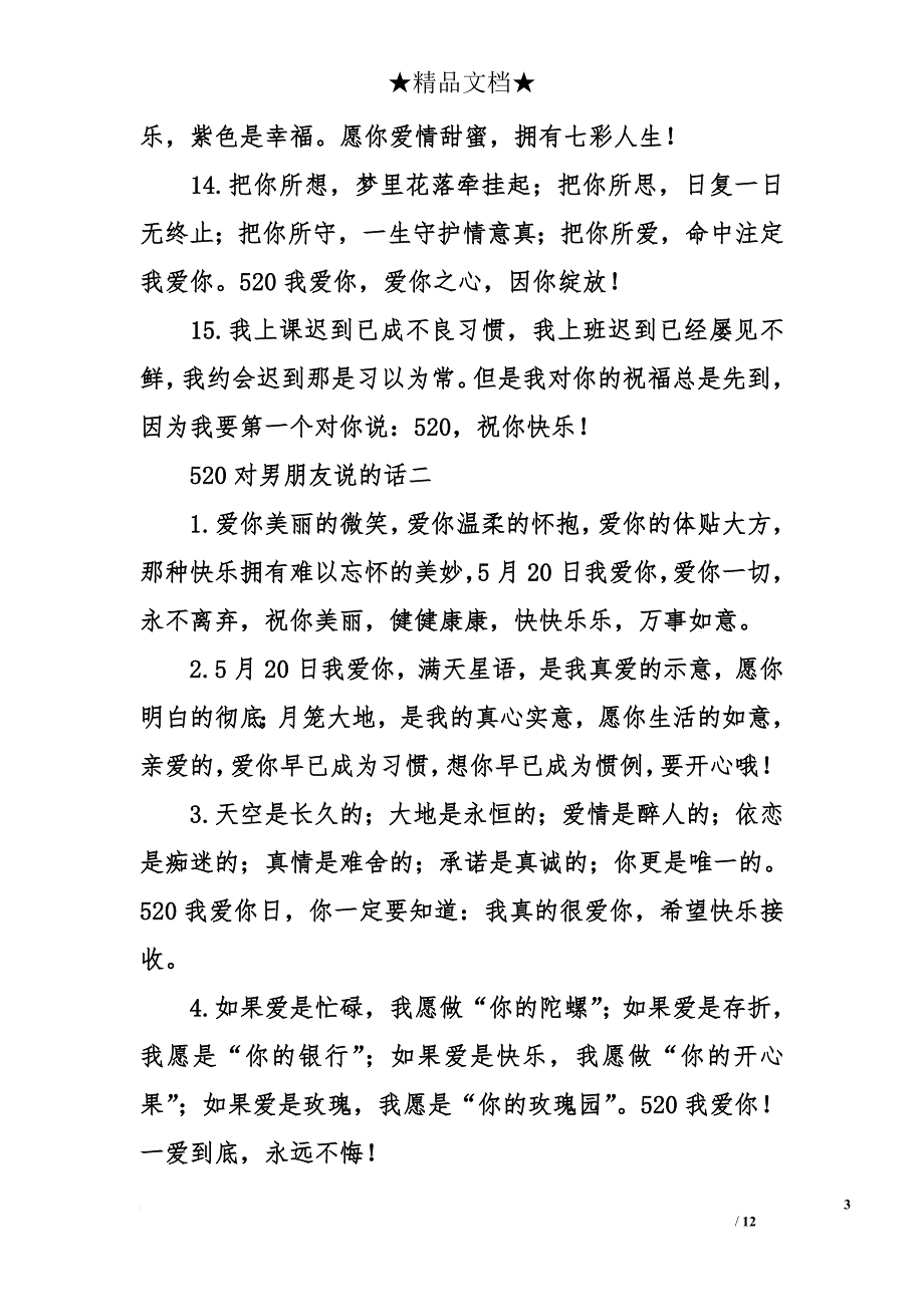 520对男朋友说的话_第3页