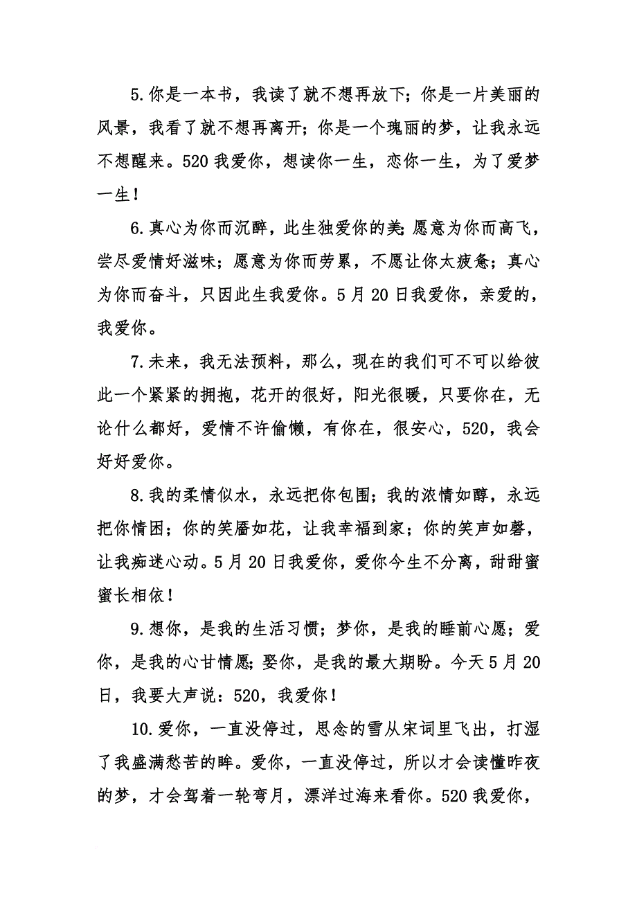 520对男朋友说的话_第4页