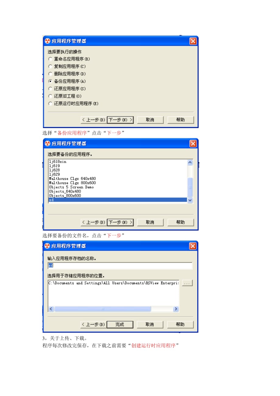 ab触摸屏使用整理_第3页