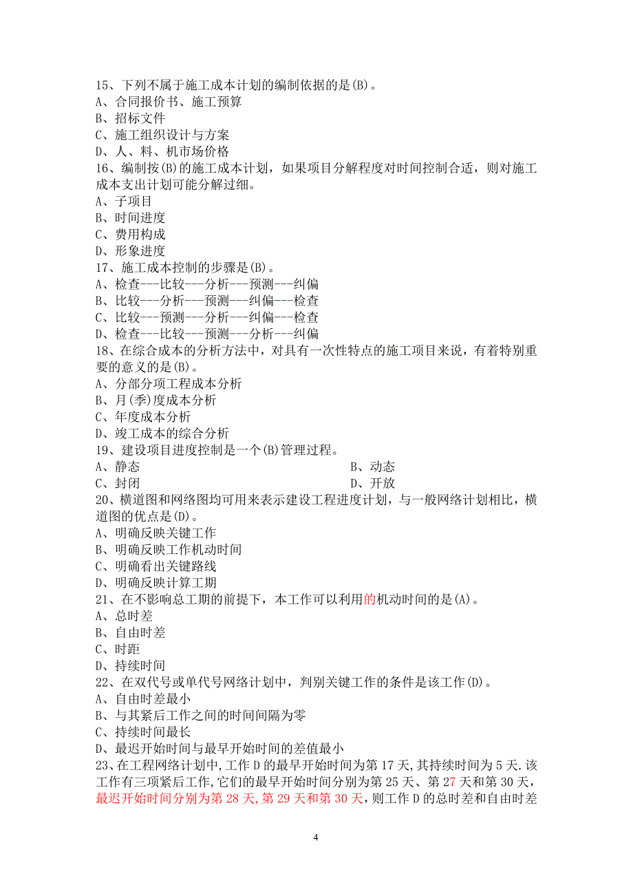 2017贵州建筑工程职称考试试题.doc_第4页