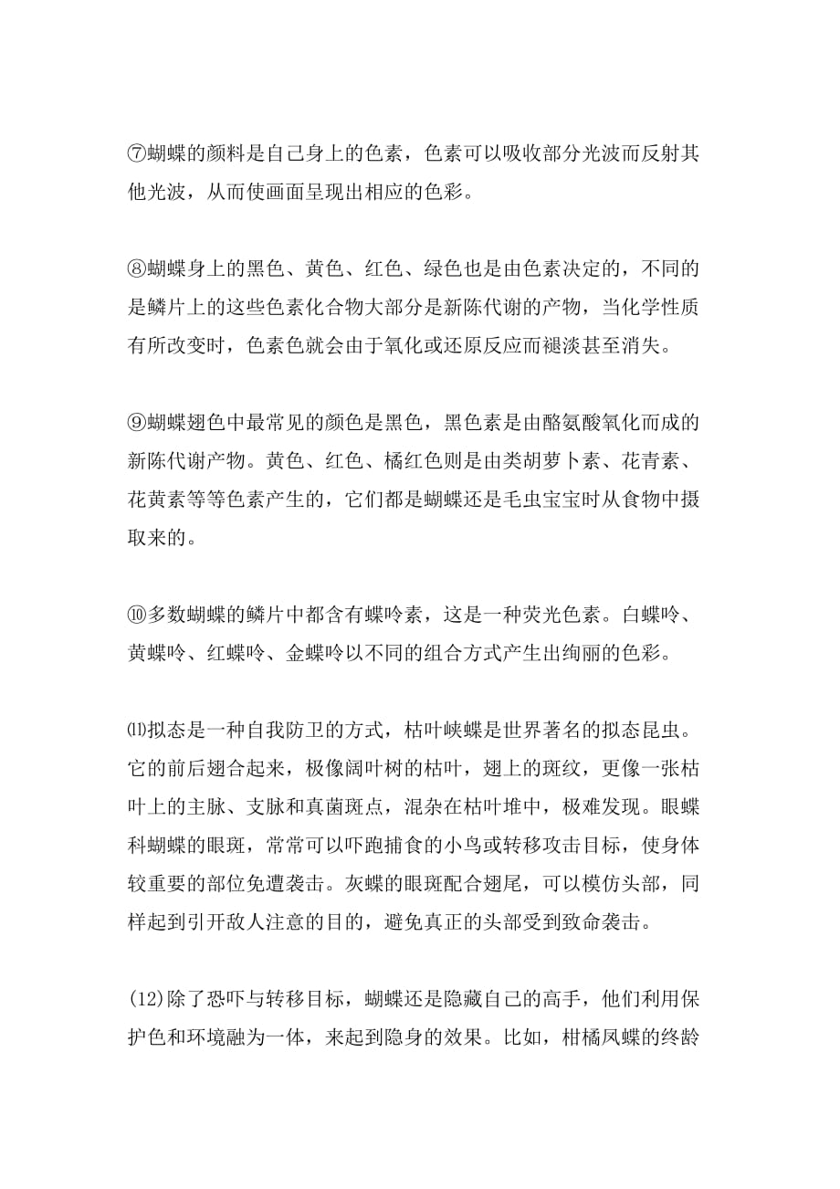 说明文绚丽的蝴蝶阅读题答案_第2页