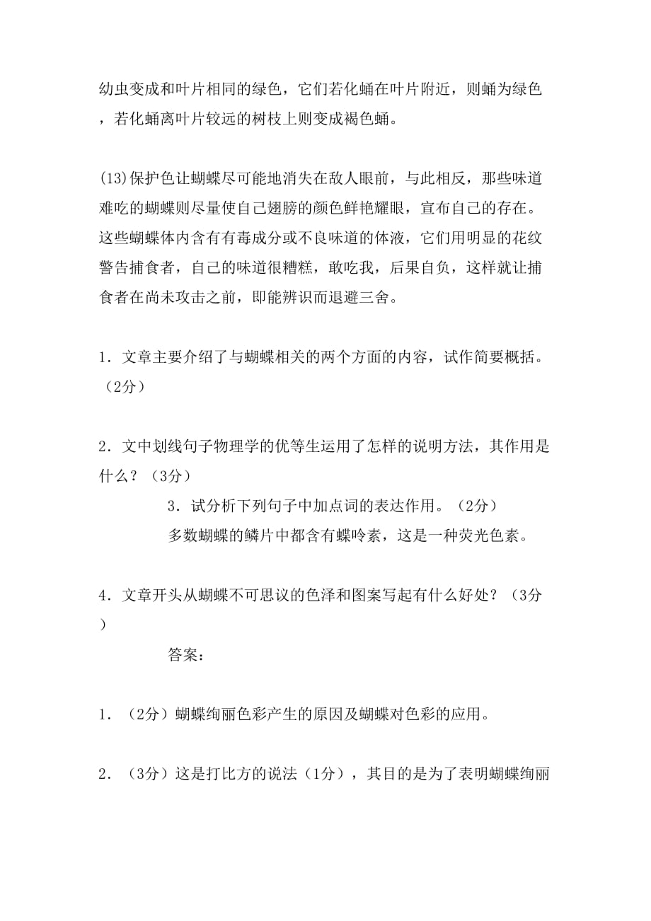 说明文绚丽的蝴蝶阅读题答案_第3页