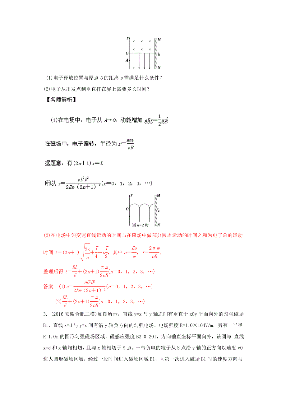 高考物理100考点最新模拟题（磁场）精选训练专题12磁场多解问题解析版word版含解析_第4页