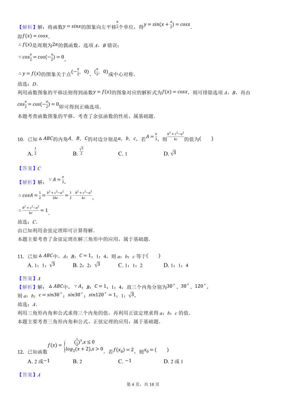 2017-2018第二学期高一数学第一次月考试卷-教师用卷-(1)_第4页