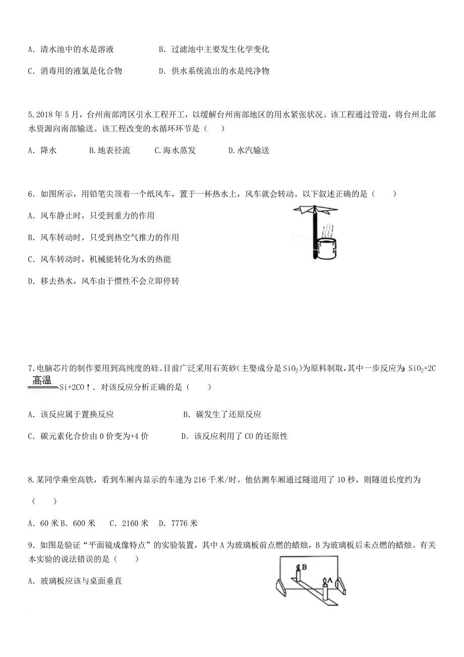 2018台州初中考科学试卷和答案.doc_第2页