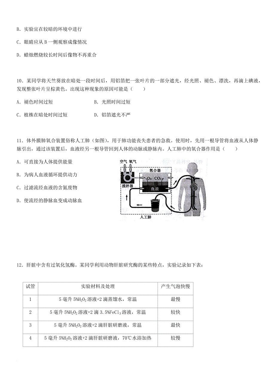 2018台州初中考科学试卷和答案.doc_第3页