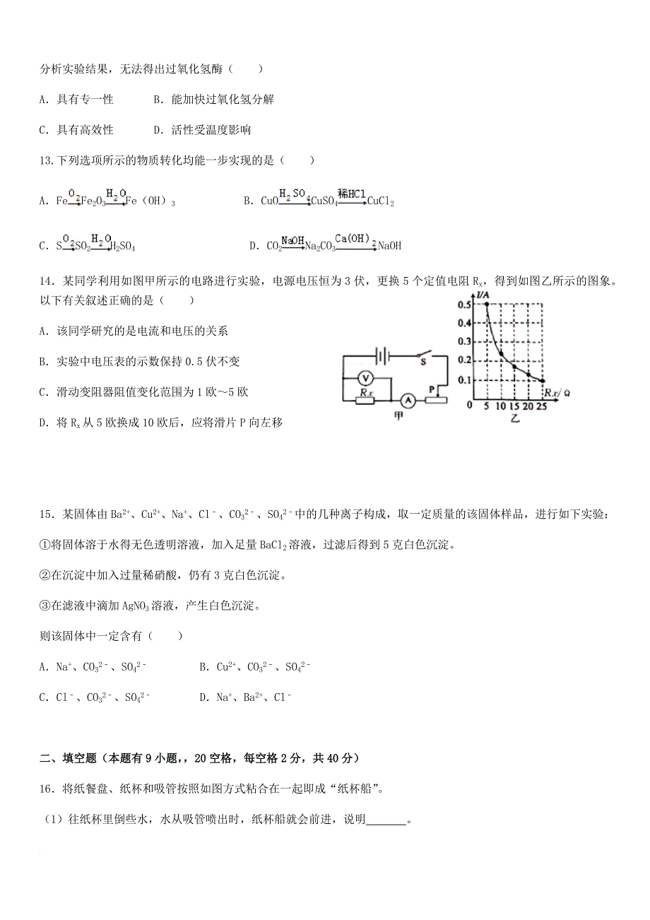 2018台州初中考科学试卷和答案.doc_第4页