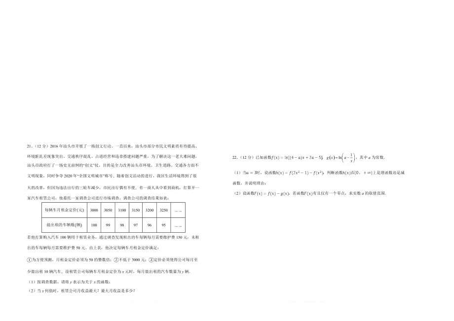 备战2020年高考高三一轮单元训练金卷 数学（文）： 第2单元  函数的概念、性质与初等函数 B卷  _第4页