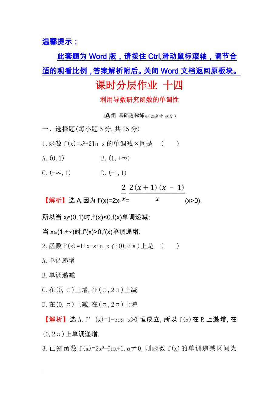 2019版高考数学(理)一轮复习-十四-2.11.1利用导数研究函数的单调性_第1页