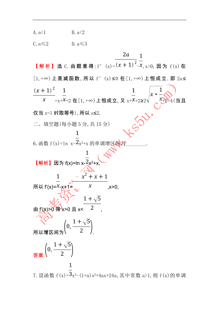 2019版高考数学(理)一轮复习-十四-2.11.1利用导数研究函数的单调性_第4页