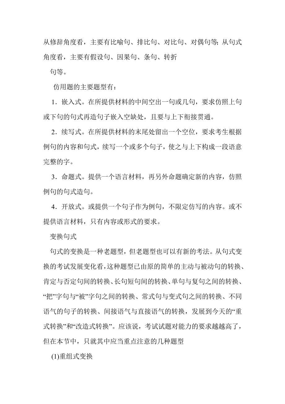 高考语文专题复习 选用、仿用、变换句式_第4页