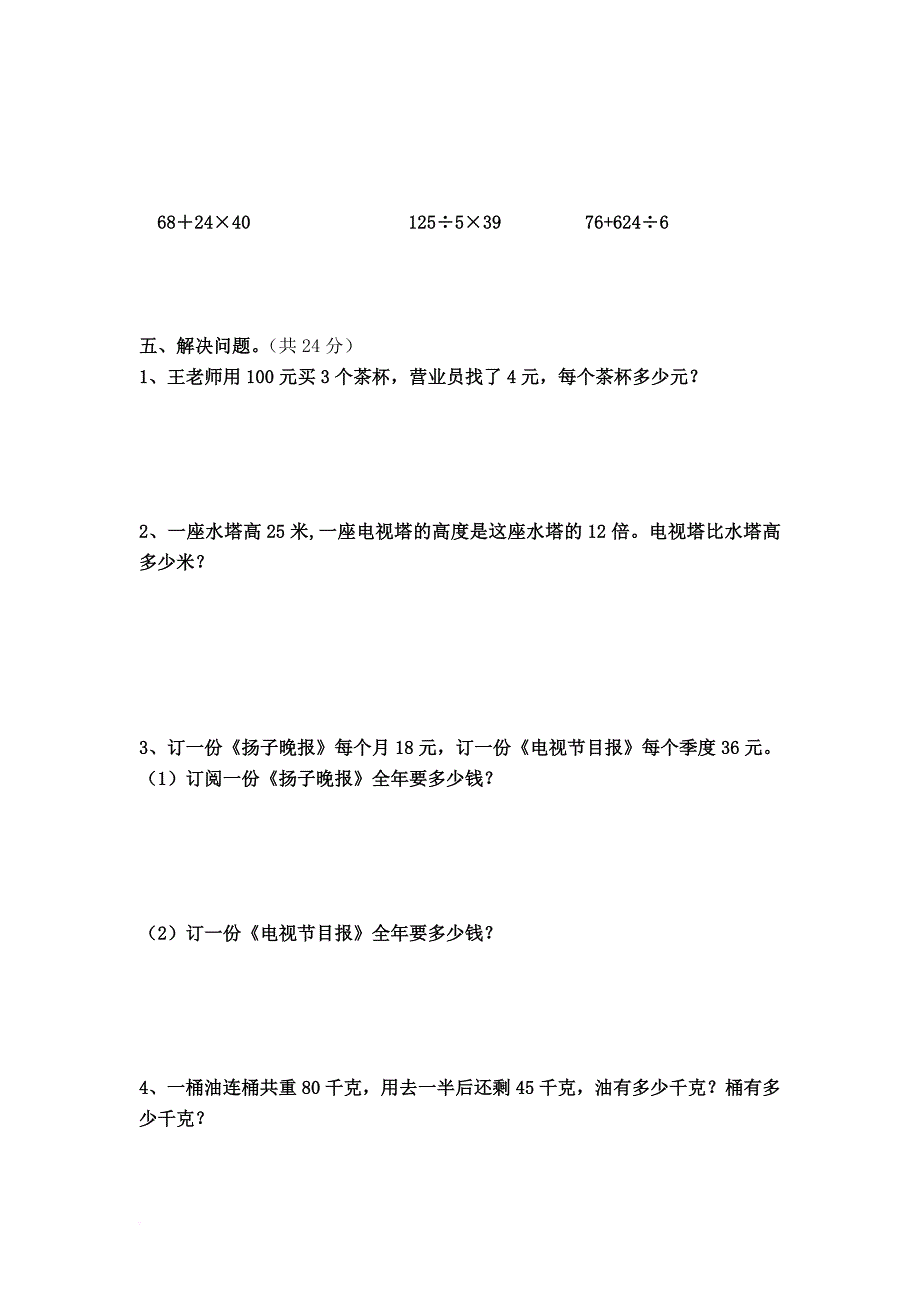 3套最新苏教版三年级数学下册期中试卷_第3页