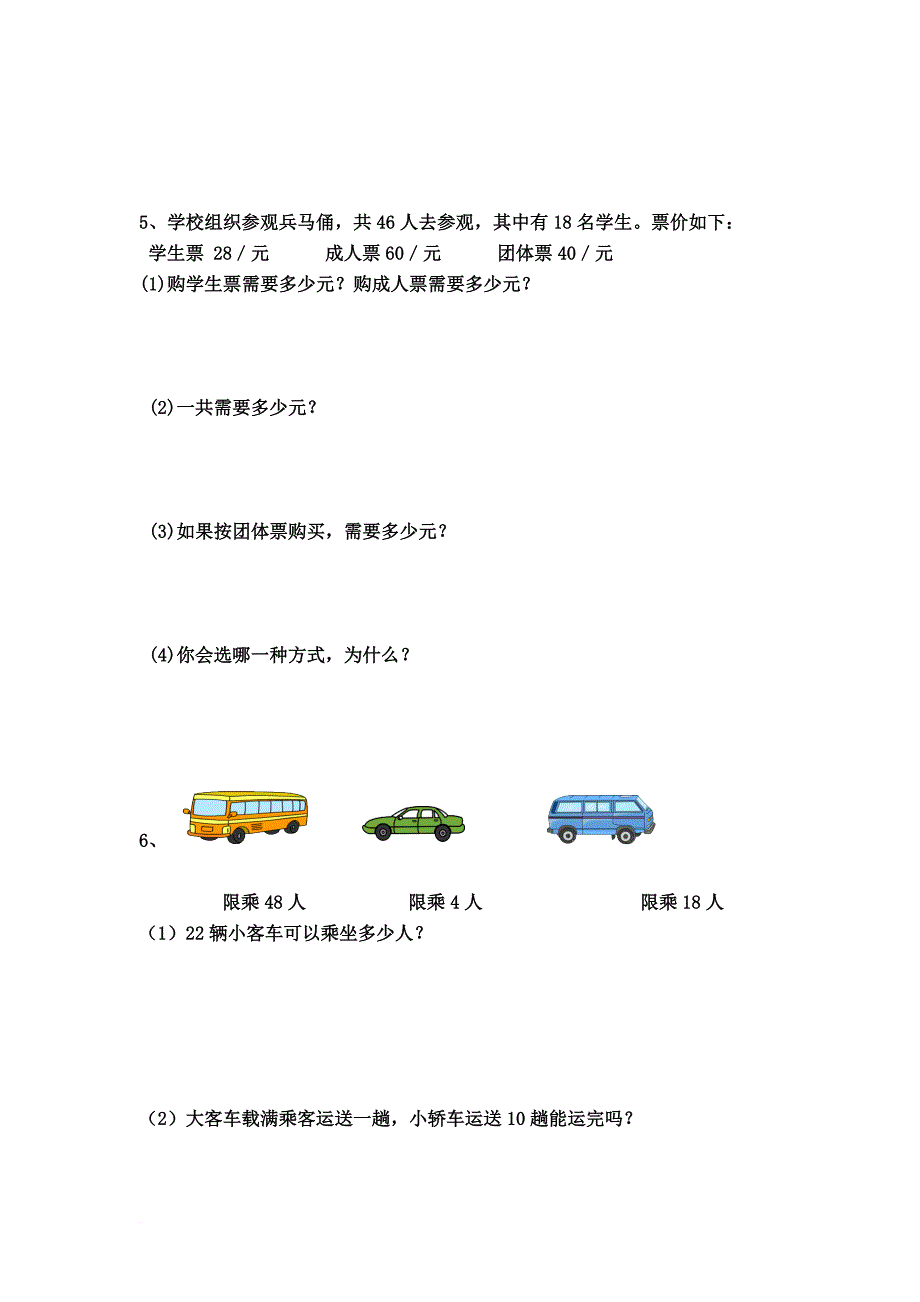 3套最新苏教版三年级数学下册期中试卷_第4页