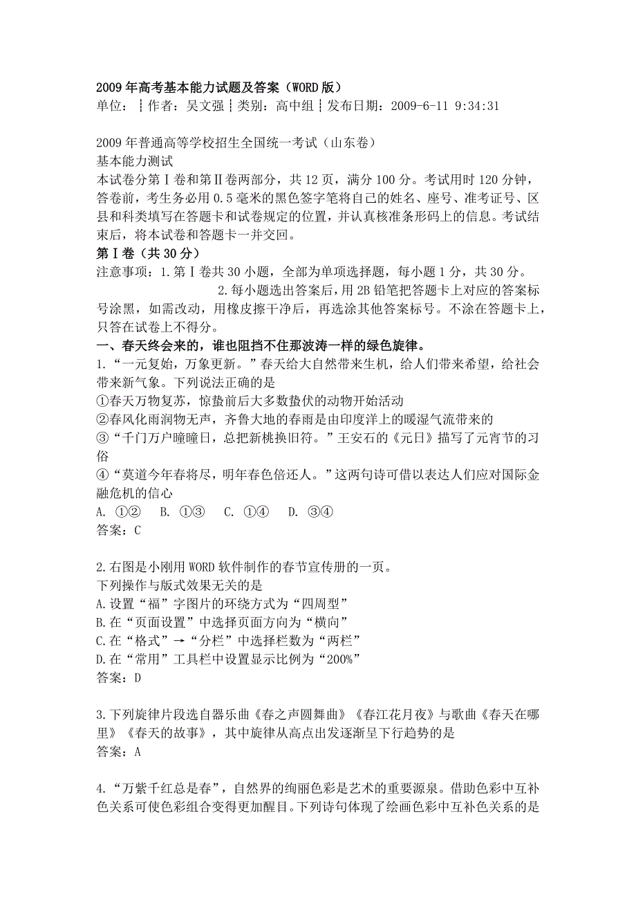2009年高考基本能力试题及答案_第1页