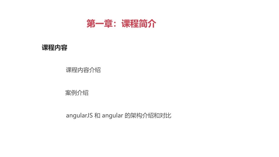 angular入门实战_第3页