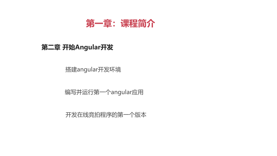 angular入门实战_第4页