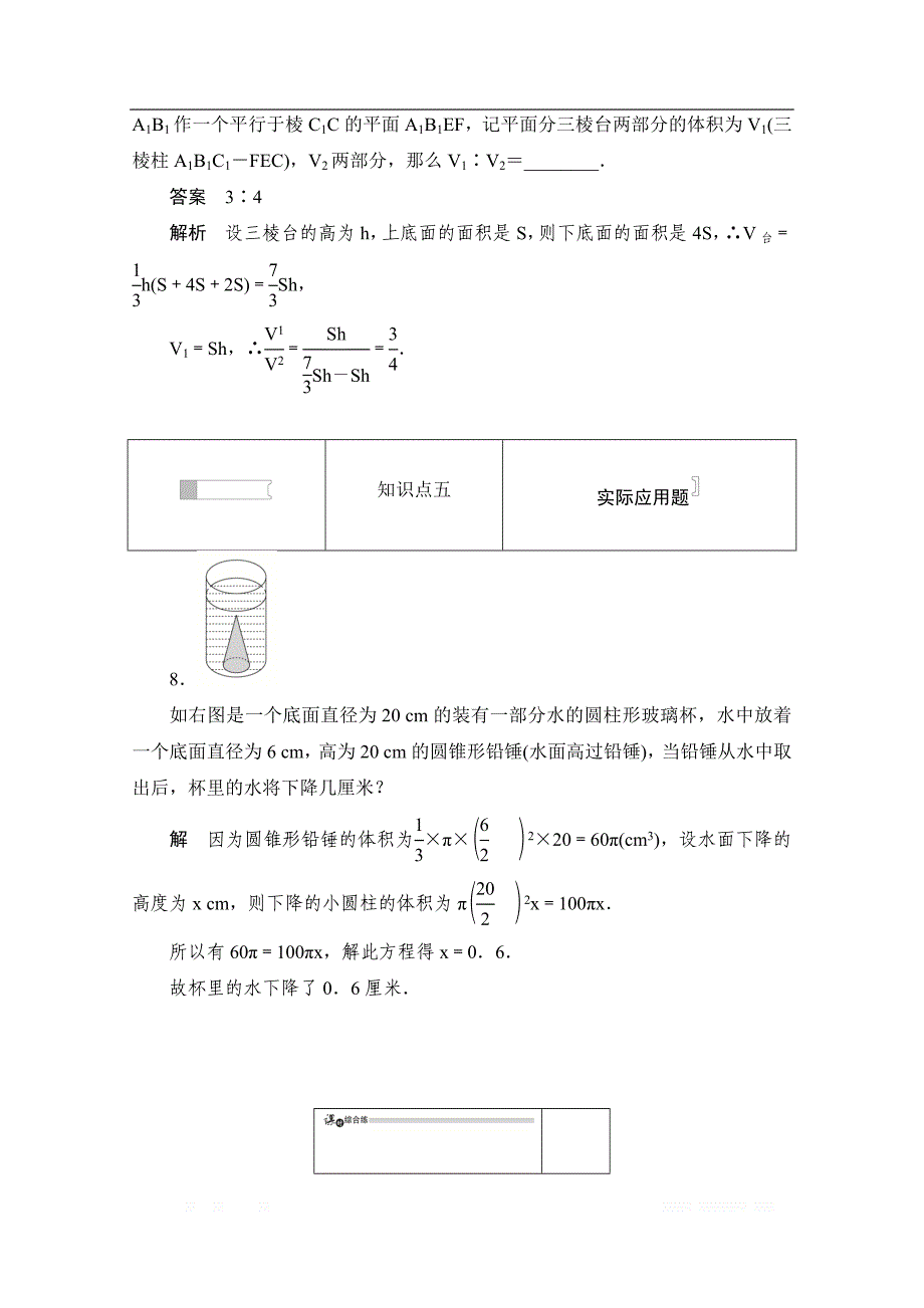 2019-2020学年高中数学人教A版必修2作业与测评：1.3.2 柱体、锥体、台体的体积 _第4页