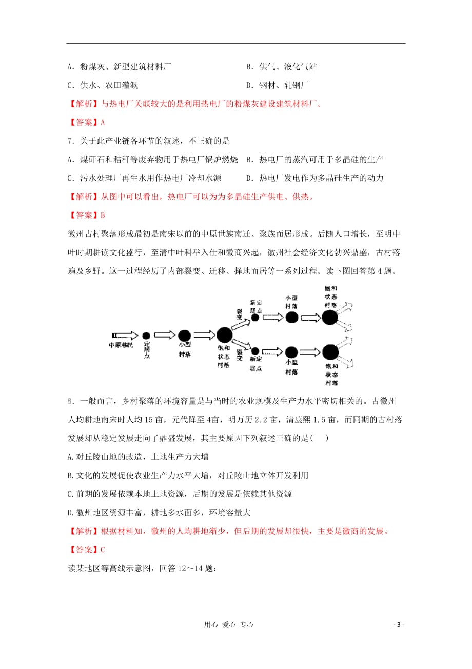 2012高考地理实战演练专题系列二区域可持续发展_第3页