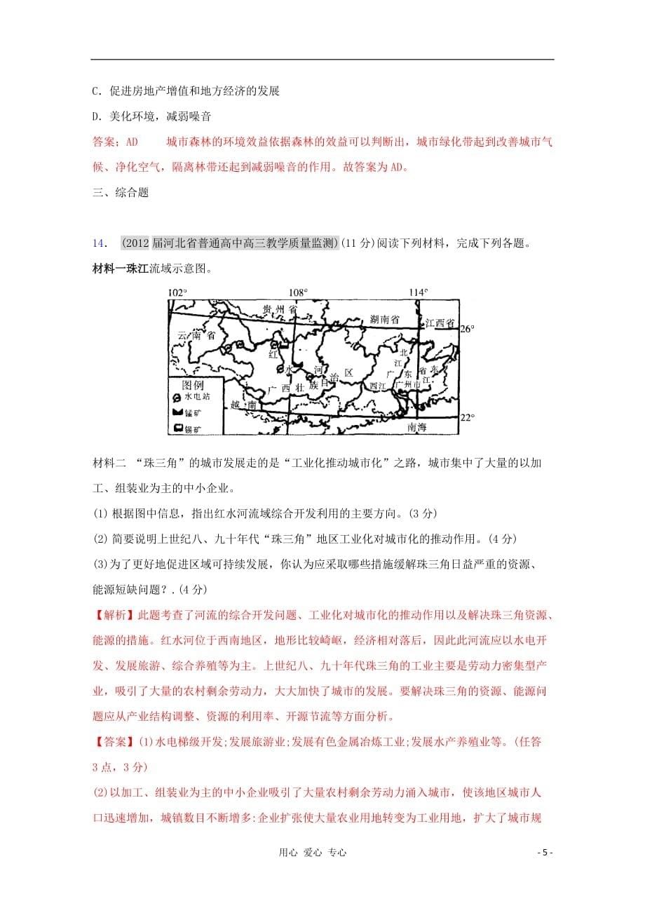 2012高考地理实战演练专题系列二区域可持续发展_第5页