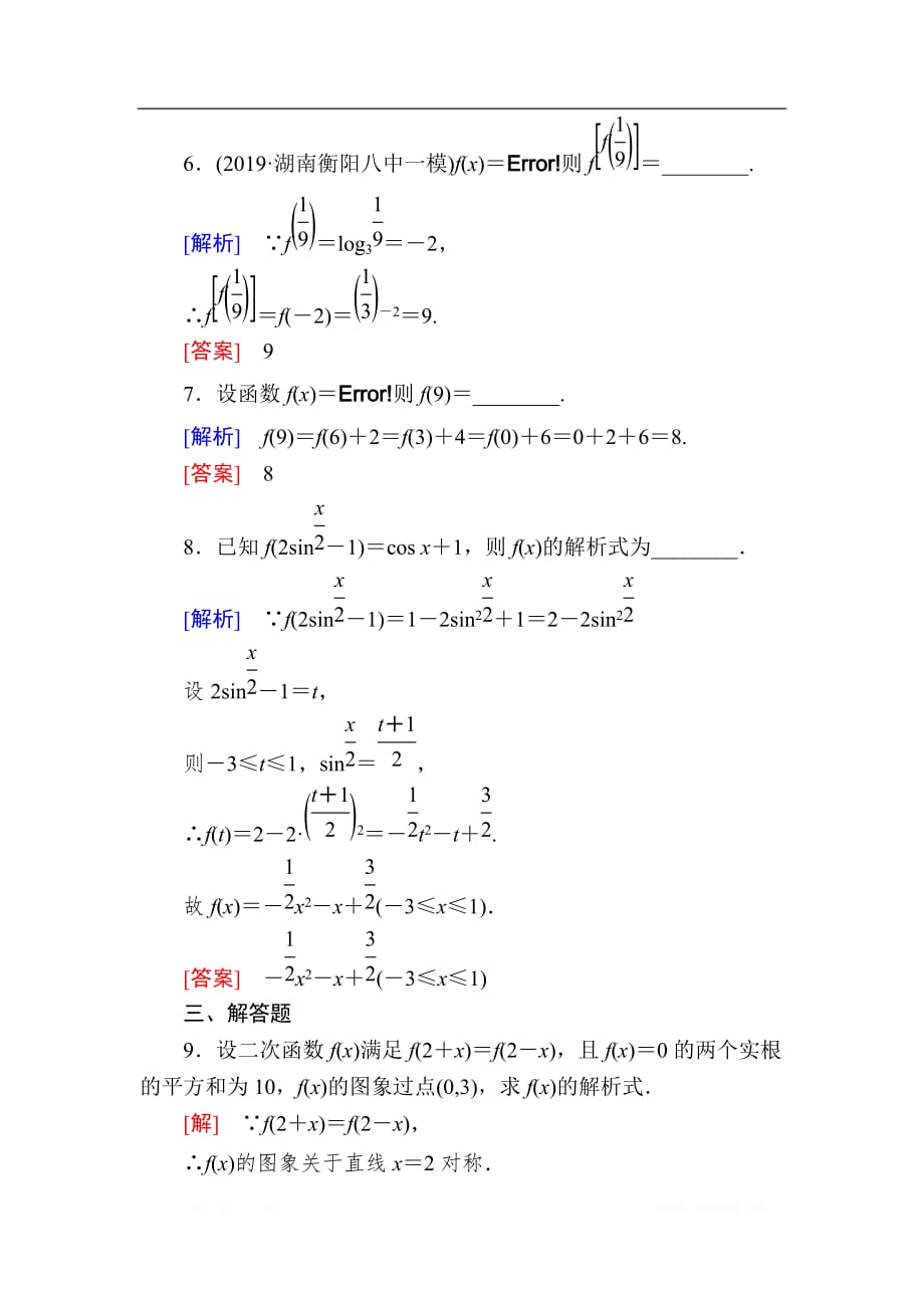 2020版高考文科数学第一轮复习练习：第二章 函数的概念与基本初等函数 课后跟踪训练4 _第3页