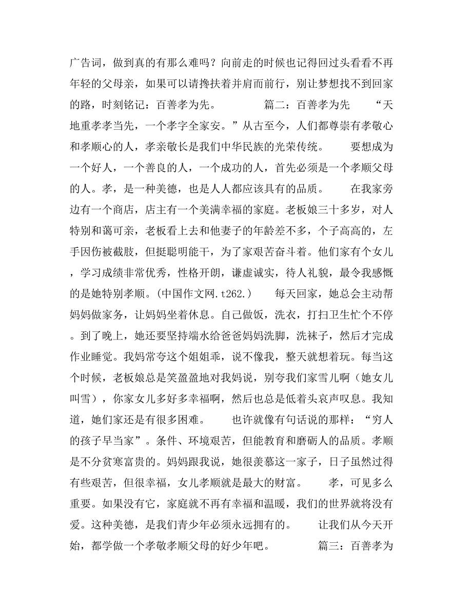 百善孝为先议论文_第2页