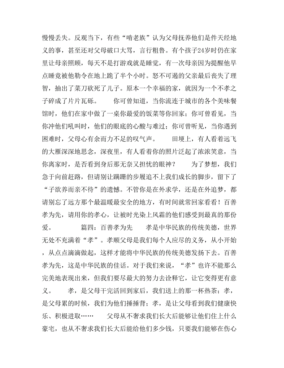 百善孝为先议论文_第4页
