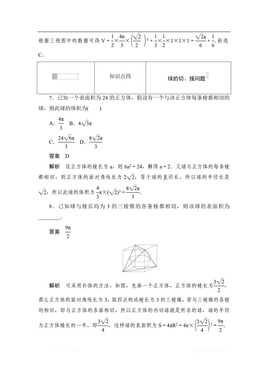 2019-2020学年高中数学人教A版必修2作业与测评：1.3.3 球的体积和表面积 _第4页