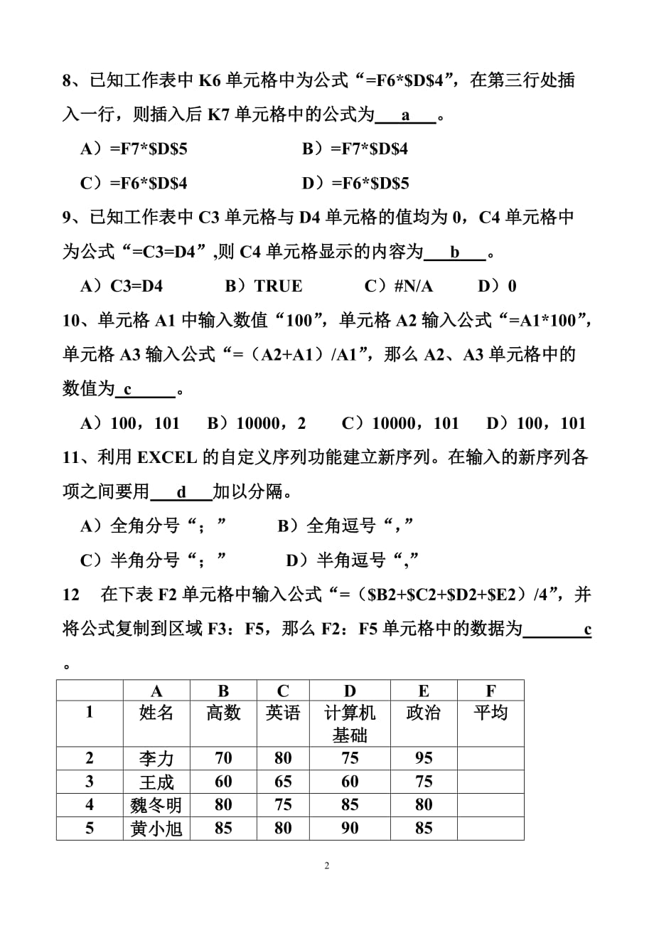 excel练习及答案._第2页