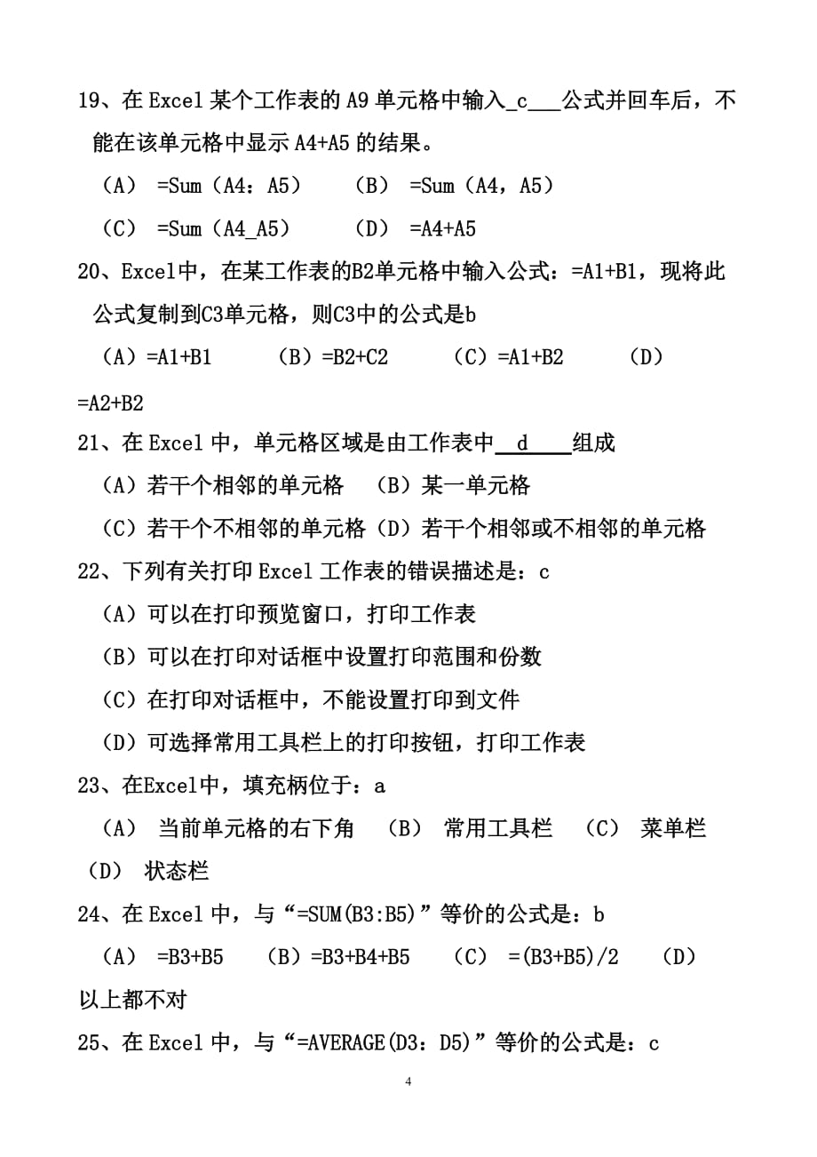 excel练习及答案._第4页