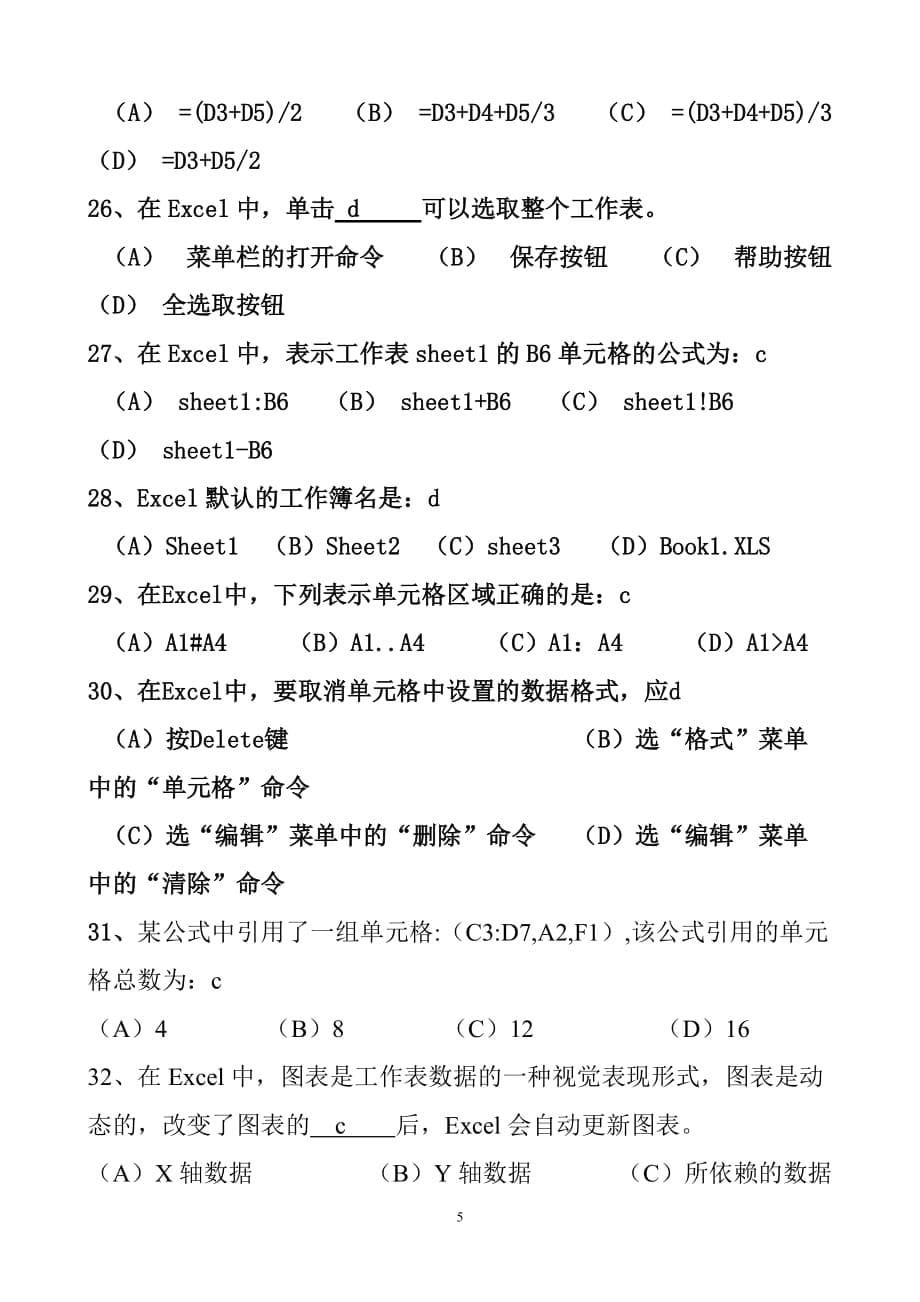 excel练习及答案._第5页