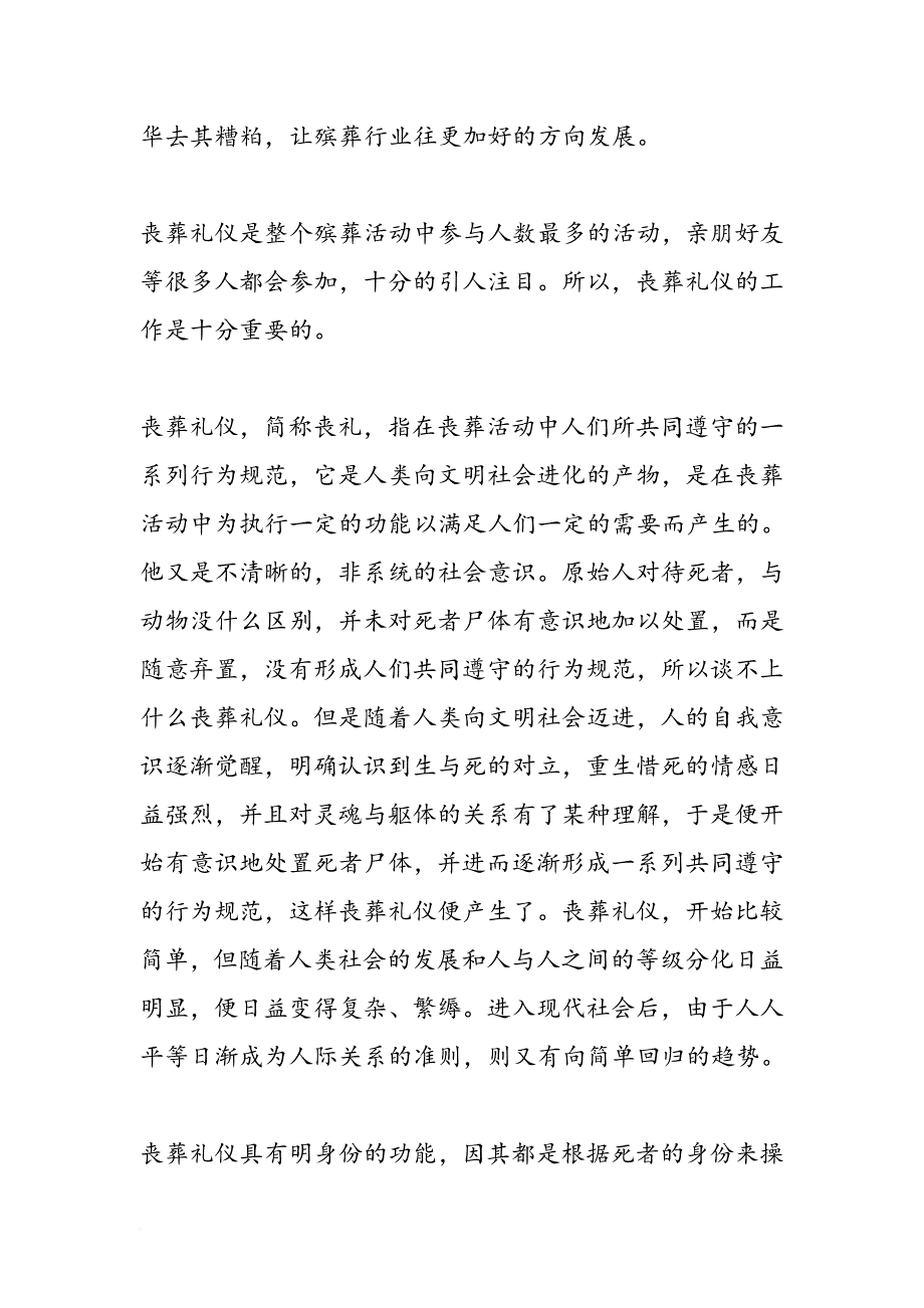 2019殡葬工作心得体会-范文精品_第4页