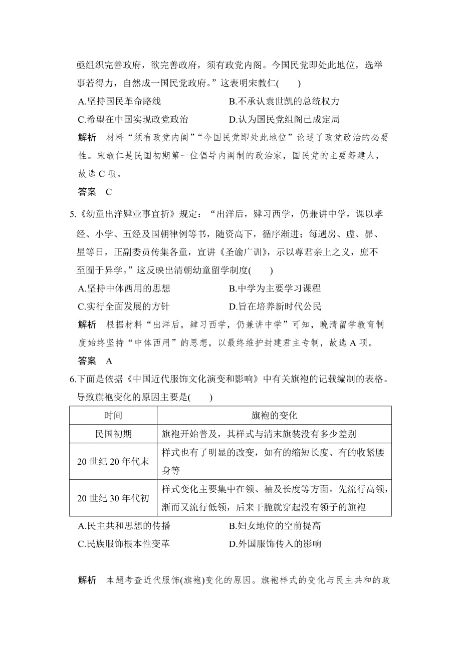 高考历史二轮复习综合模拟能力提升测试（四）word版含答案_第2页