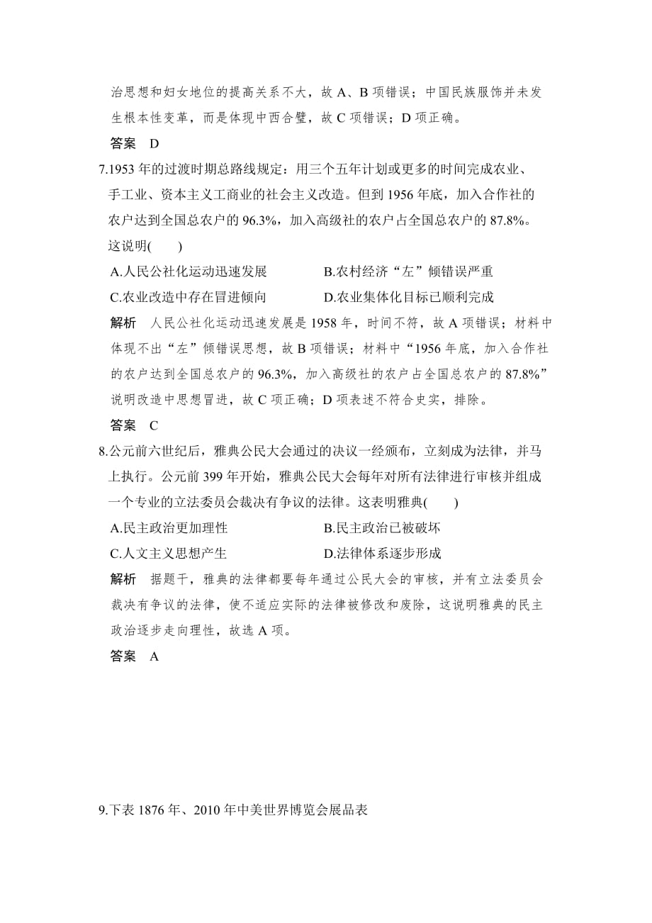 高考历史二轮复习综合模拟能力提升测试（四）word版含答案_第3页