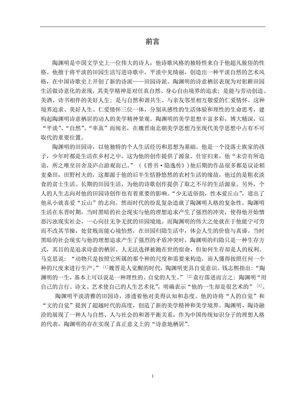 2018年高考语文古代诗词鉴赏与名言名篇押题专练40题_第4页