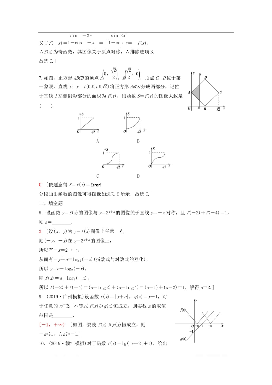 2020版高考数学一轮复习课后限时集训10函数的图像理_第3页