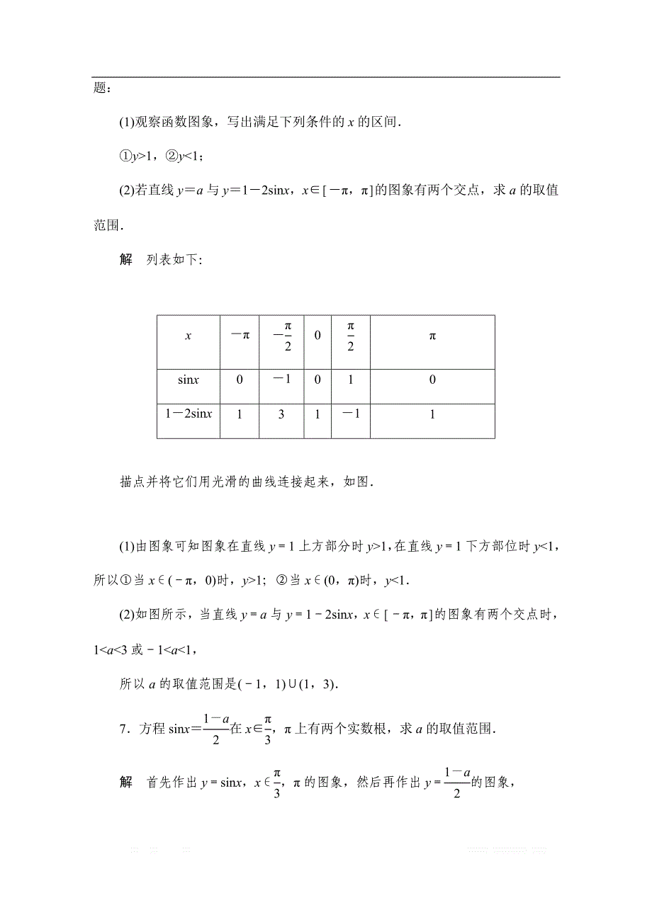 2019-2020学年高中数学人教A版必修4同步作业与测评：1.4.1 正弦函数、余弦函数的图象 _第3页