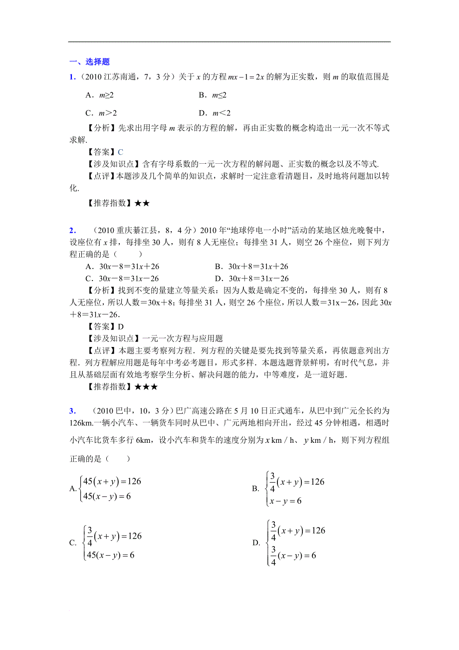 5.一次方程(组)(包括一元一次方程和二元一次方程组)_第1页
