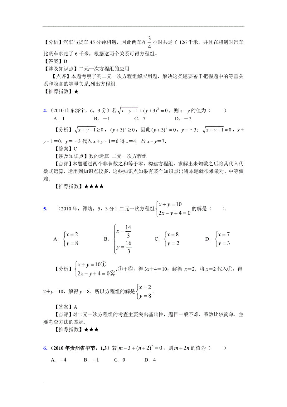 5.一次方程(组)(包括一元一次方程和二元一次方程组)_第2页