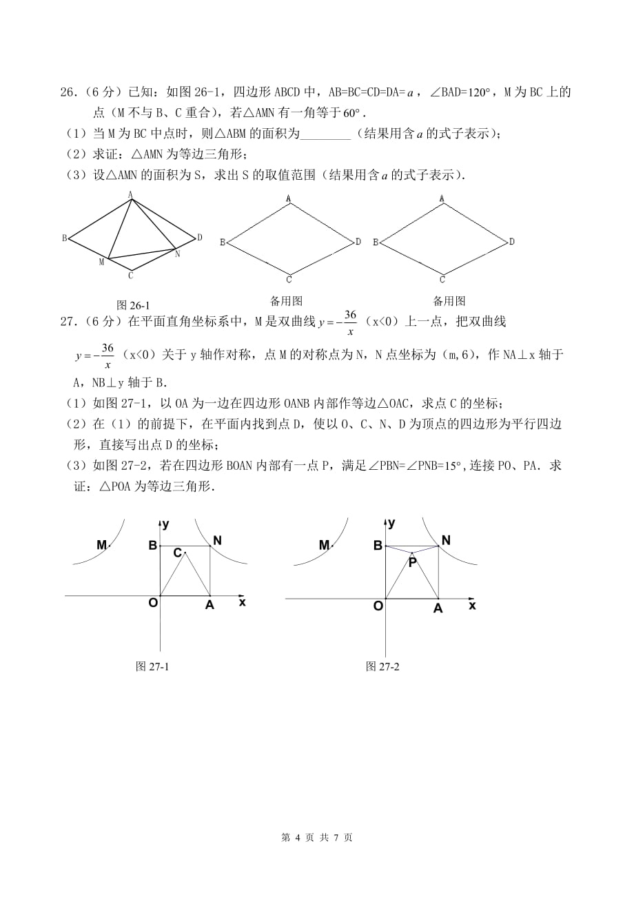 2011-2012学年北京市北师大实验中学八年级下学期期中数学试题(含答案)_第4页