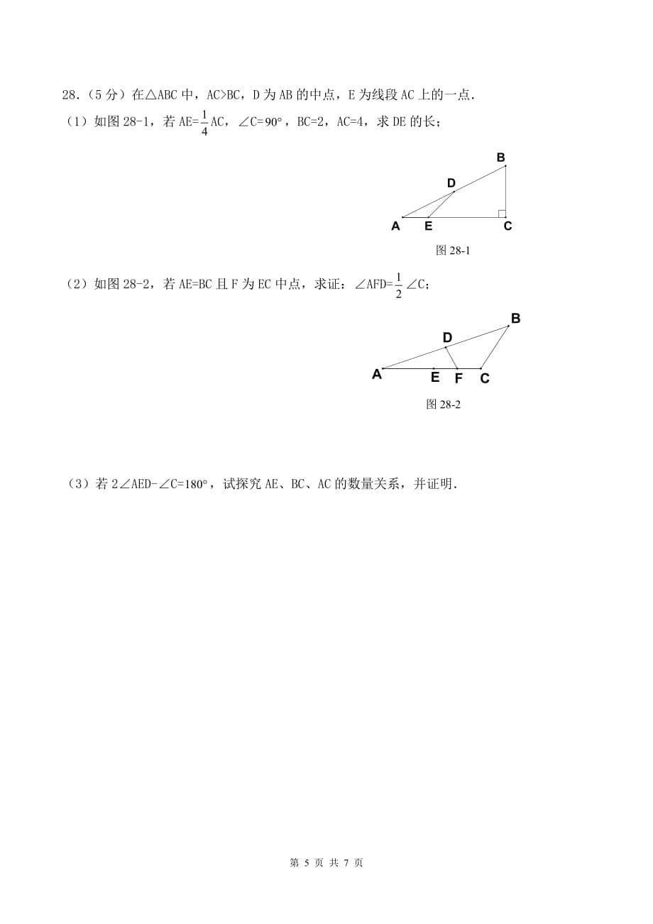 2011-2012学年北京市北师大实验中学八年级下学期期中数学试题(含答案)_第5页